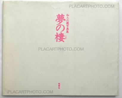 Rokuzo Waku,Nest of Dreams Rokuzo Waku,Nest of Dreams