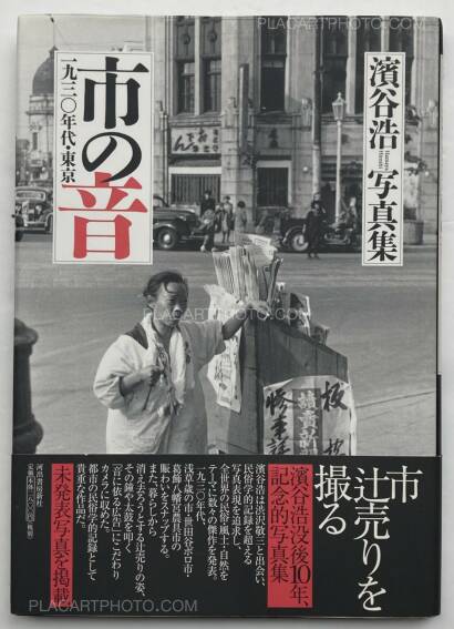 Hiroshi Hamaya ,Ichi no oto (Sounds of Selling) (WITH OBI) Hiroshi Hamaya ,Ichi no oto (Sounds of Selling) (WITH OBI)