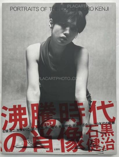 Kenji Ishiguro,Futto jidaino shozo : Portraits of the 60s (WITH OBI) Kenji Ishiguro,Futto jidaino shozo : Portraits of the 60s (WITH OBI)