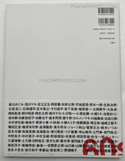 Kenji Ishiguro,Futto jidaino shozo : Portraits of the 60s (WITH OBI) Kenji Ishiguro,Futto jidaino shozo : Portraits of the 60s (WITH OBI)