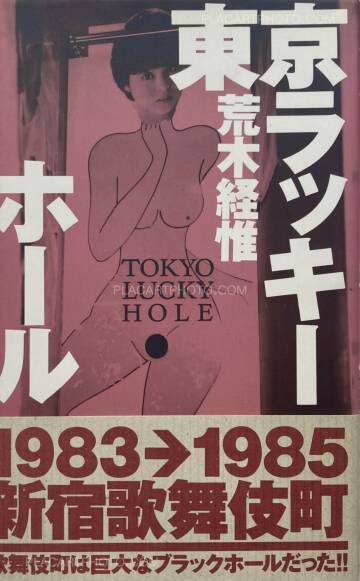 Nobuyoshi Araki,Tokyo Lucky Hole (WITH OBI, 1ST EDT, 1ST PRINTING) Nobuyoshi Araki,Tokyo Lucky Hole (WITH OBI, 1ST EDT, 1ST PRINTING)