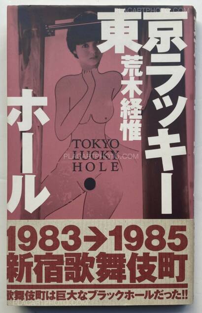 Nobuyoshi Araki,Tokyo Lucky Hole (WITH OBI, 1ST EDT, 1ST PRINTING) Nobuyoshi Araki,Tokyo Lucky Hole (WITH OBI, 1ST EDT, 1ST PRINTING)