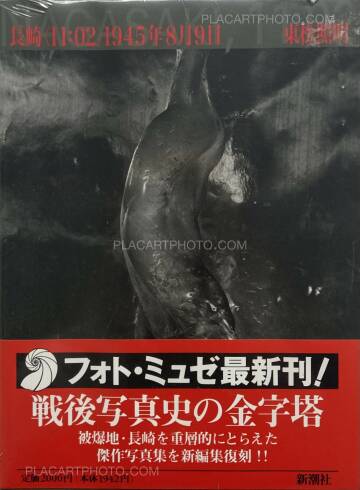 Shomei Tomatsu,Nagasaki 11:02, August 9, 1945 (SEALED COPY) Shomei Tomatsu,Nagasaki 11:02, August 9, 1945 (SEALED COPY)