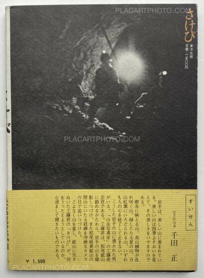 Masato Kudo,Sakebi (WITH OBI) Masato Kudo,Sakebi (WITH OBI)