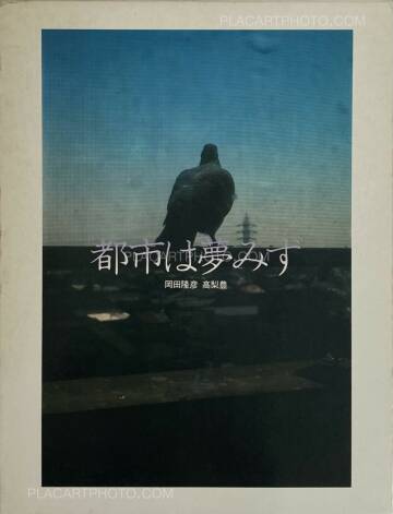 Yutaka Takanashi,Toshi Ha Yume Mizu (City Doesn't Dream)  Yutaka Takanashi,Toshi Ha Yume Mizu (City Doesn't Dream)