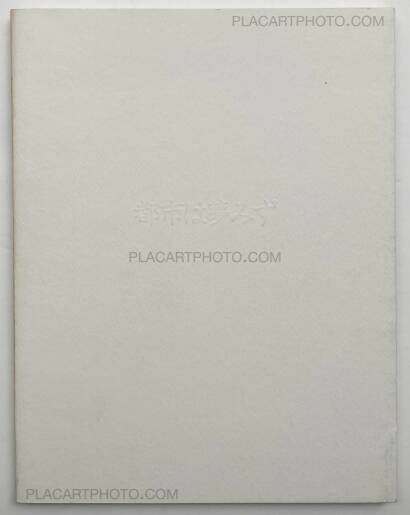 Yutaka Takanashi,Toshi Ha Yume Mizu (City Doesn't Dream)  Yutaka Takanashi,Toshi Ha Yume Mizu (City Doesn't Dream)