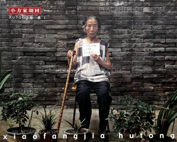 Xu Yong,xiaofangjia hutong Xu Yong,xiaofangjia hutong