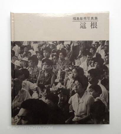 Akihide Fukushima,Roots exposed : photographs 1968-1971