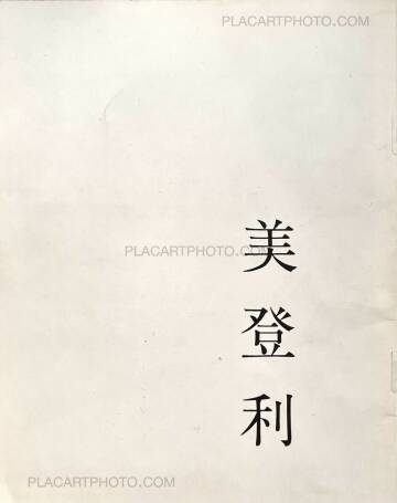 Nobuyoshi Araki,Midori Nobuyoshi Araki,Midori