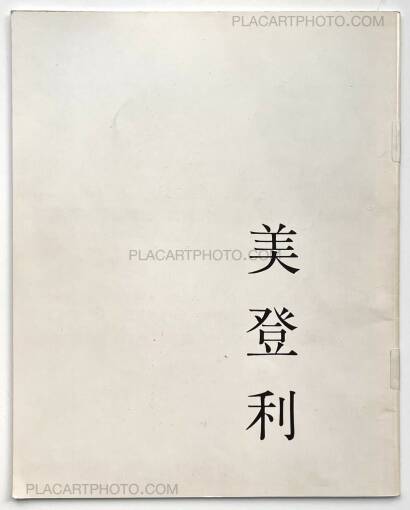 Nobuyoshi Araki,Midori Nobuyoshi Araki,Midori
