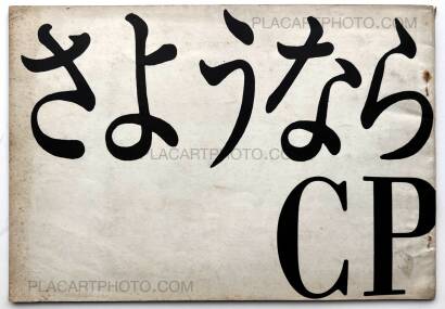 Kazuo Hara,Sayonara CP - Sinario (Bye bye CP - Scenario) Kazuo Hara,Sayonara CP - Sinario (Bye bye CP - Scenario)