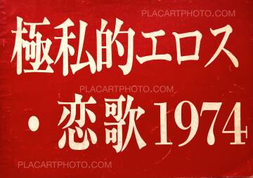 Kazuo Hara,Gokushiteki Erosu, Koiuta 1974 / Extreme Private Eros: Love Song 1974 Kazuo Hara,Gokushiteki Erosu, Koiuta 1974 / Extreme Private Eros: Love Song 1974