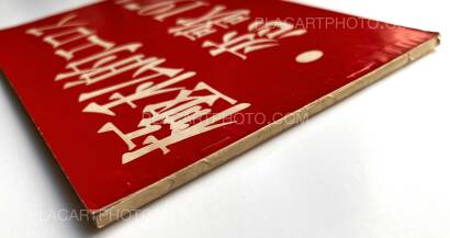 Kazuo Hara,Gokushiteki Erosu, Koiuta 1974 / Extreme Private Eros: Love Song 1974 Kazuo Hara,Gokushiteki Erosu, Koiuta 1974 / Extreme Private Eros: Love Song 1974