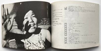 Kazuo Hara,Gokushiteki Erosu, Koiuta 1974 / Extreme Private Eros: Love Song 1974 Kazuo Hara,Gokushiteki Erosu, Koiuta 1974 / Extreme Private Eros: Love Song 1974