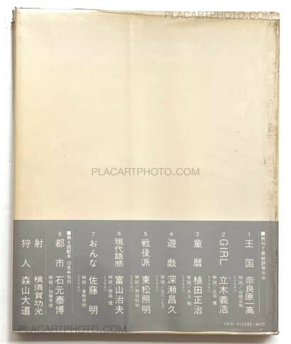 Akira Sato,Onna / Eizo no gendai no.7 (Signed) Akira Sato,Onna / Eizo no gendai no.7 (Signed)