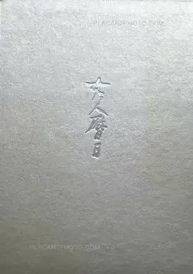 Hiroshi Hamaya – Calender Days of Asa Hamaya