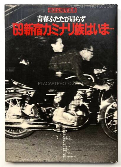 Fumiaki Fukuda,Where is '69 Shinjuku Kaminari Zoku Fumiaki Fukuda,Where is '69 Shinjuku Kaminari Zoku