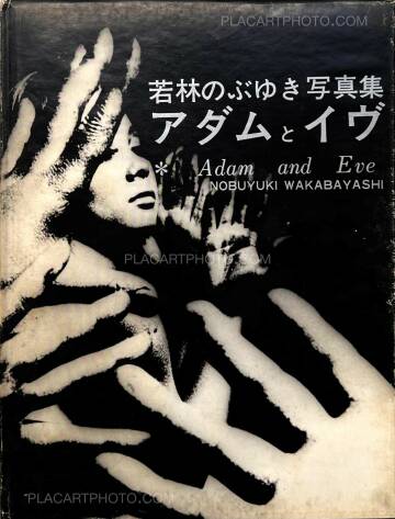 Nobuyuki Wakabayashi,Adam and Eve (Signed) Nobuyuki Wakabayashi,Adam and Eve (Signed)