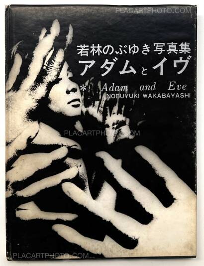 Nobuyuki Wakabayashi,Adam and Eve (Signed) Nobuyuki Wakabayashi,Adam and Eve (Signed)