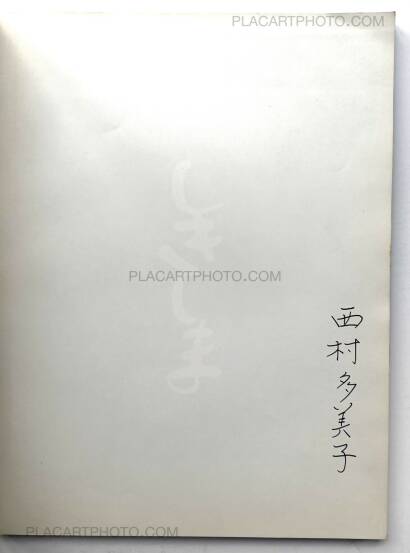 Tamiko Nishimura,Shikishima (First edition and signed copy)