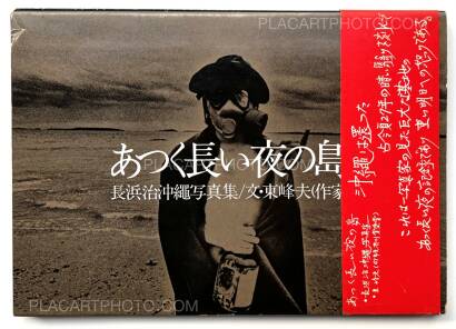 Osamu Nagahama,The Island of Endless Hot Night (With Obi) Osamu Nagahama,The Island of Endless Hot Night (With Obi)