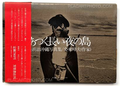 Osamu Nagahama,The Island of Endless Hot Night (With Obi) Osamu Nagahama,The Island of Endless Hot Night (With Obi)