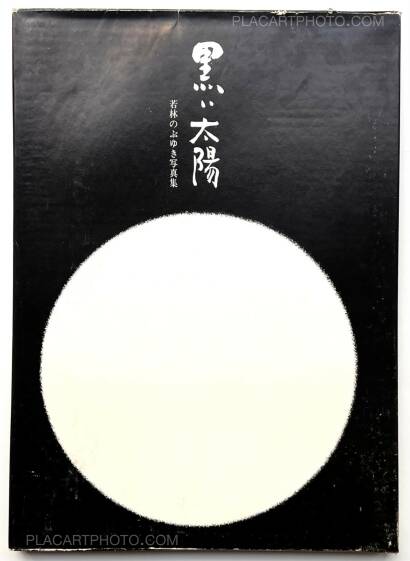 Nobuyuki Wakabayashi,Kuroi Taiyo / Black Sun (Numbered and Signed) Nobuyuki Wakabayashi,Kuroi Taiyo / Black Sun (Numbered and Signed)
