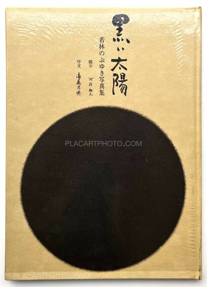 Nobuyuki Wakabayashi,Kuroi Taiyo / Black Sun (Numbered and Signed) Nobuyuki Wakabayashi,Kuroi Taiyo / Black Sun (Numbered and Signed)