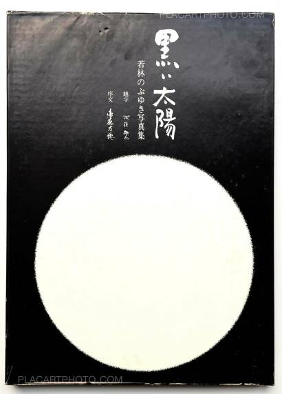 Nobuyuki Wakabayashi,Kuroi Taiyo / Black Sun (Numbered and Signed) Nobuyuki Wakabayashi,Kuroi Taiyo / Black Sun (Numbered and Signed)
