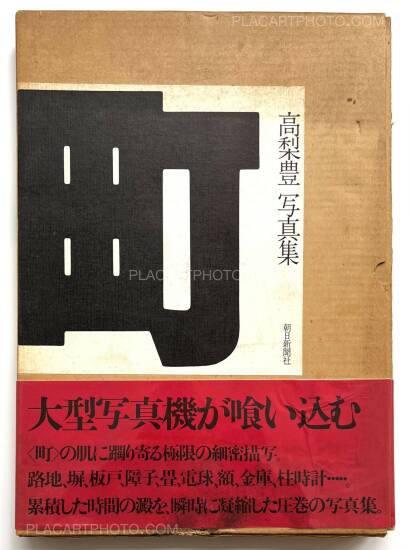 Yutaka Takanashi,Machi – Town (Inscribed copy) Yutaka Takanashi,Machi – Town (Inscribed copy)