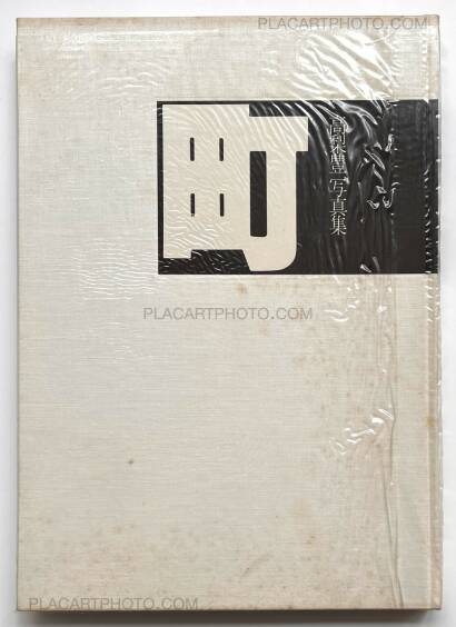 Yutaka Takanashi,Machi – Town (Inscribed copy) Yutaka Takanashi,Machi – Town (Inscribed copy)