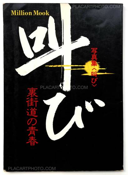 Various photographers,Sakebi: Urakaido no Seishun Various photographers,Sakebi: Urakaido no Seishun