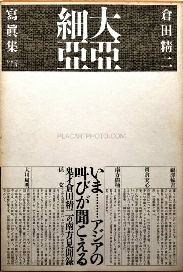 Seiji Kurata,Dai Ajia / Grate Asia Seiji Kurata,Dai Ajia / Grate Asia