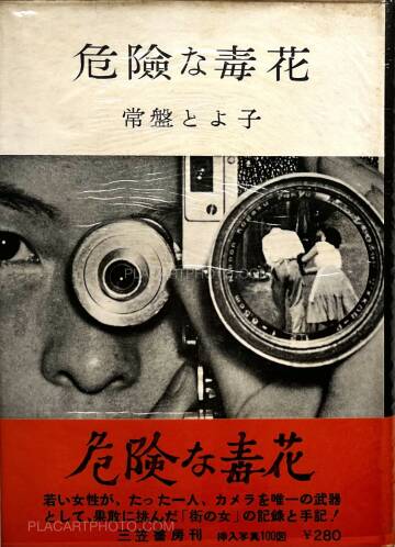 Toyoko Tokiwa,Kiken na dokubana / Dangerous Poisonous Flowers Toyoko Tokiwa,Kiken na dokubana / Dangerous Poisonous Flowers