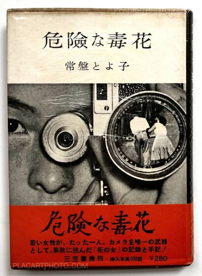 Toyoko Tokiwa,Kiken na dokubana / Dangerous Poisonous Flowers Toyoko Tokiwa,Kiken na dokubana / Dangerous Poisonous Flowers