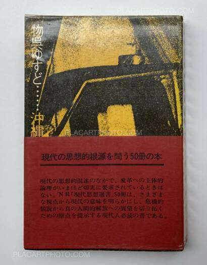 Various photographers,MONOKU YUSUDO OKINAWAKAIHOU HENO SHIKAKU Various photographers,MONOKU YUSUDO OKINAWAKAIHOU HENO SHIKAKU