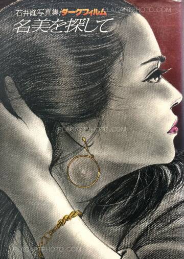 Takashi Ishii,NAMI WO SAGASHITE (LOOKING FOR NAMI) Takashi Ishii,NAMI WO SAGASHITE (LOOKING FOR NAMI)