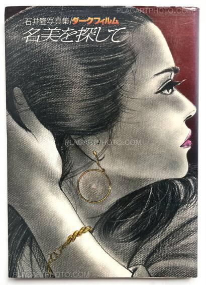 Takashi Ishii,NAMI WO SAGASHITE (LOOKING FOR NAMI) Takashi Ishii,NAMI WO SAGASHITE (LOOKING FOR NAMI)