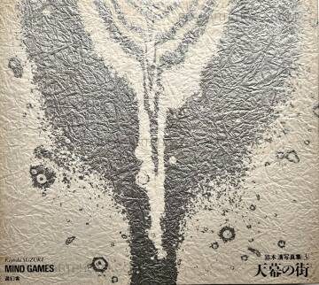 Kiyoshi Suzuki,Mind Games (SIGNED) Kiyoshi Suzuki,Mind Games (SIGNED)