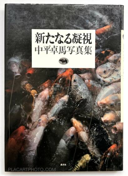 Takuma Nakahira,Aratanaru gyoushi / New Gaze Takuma Nakahira,Aratanaru gyoushi / New Gaze