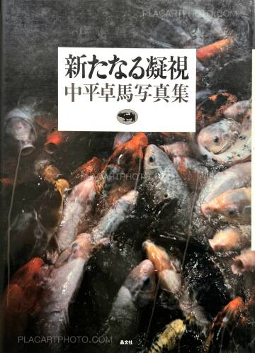 Takuma Nakahira,Aratanaru gyoushi / New Gaze Takuma Nakahira,Aratanaru gyoushi / New Gaze