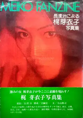 Osamu Nagahama – Meiko Fanzine
