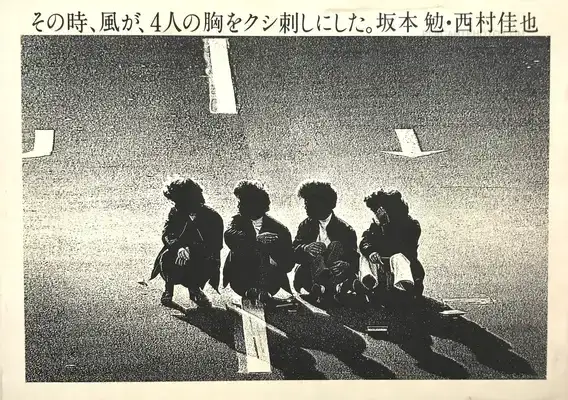 Ben Sakamoto – Sonotoki, Kaze ga, Yonin no mune wo kushizashi ni shita.