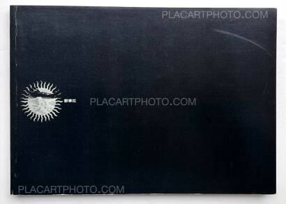 Hitomi Watanabe,Tenjiku / An invisible landscape (Signed)