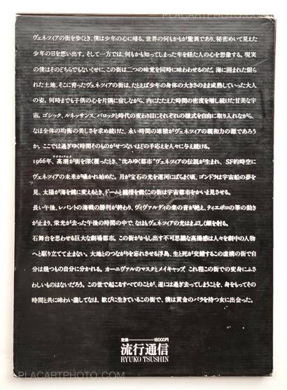 Ikko Narahara,Venetian Light