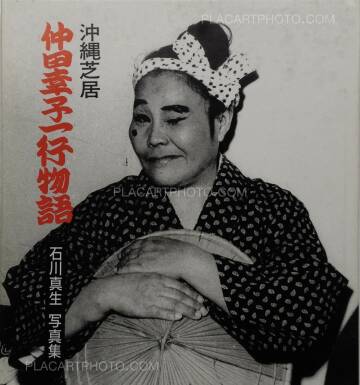 Mao Ishikawa,Sachiko Nakada's Theater Company (Signed)