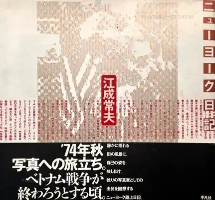 Tsuneo Enari – New York Diary