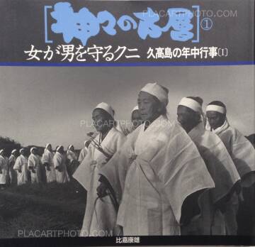 Yasuo Higa,Kamigami no kosou (complete set) Yasuo Higa,Kamigami no kosou (complete set)