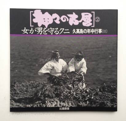 Yasuo Higa,Kamigami no kosou (complete set) Yasuo Higa,Kamigami no kosou (complete set)