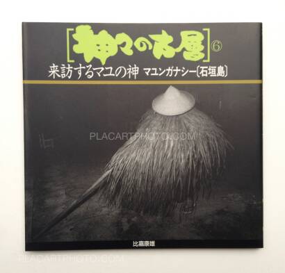 Yasuo Higa,Kamigami no kosou (complete set) Yasuo Higa,Kamigami no kosou (complete set)